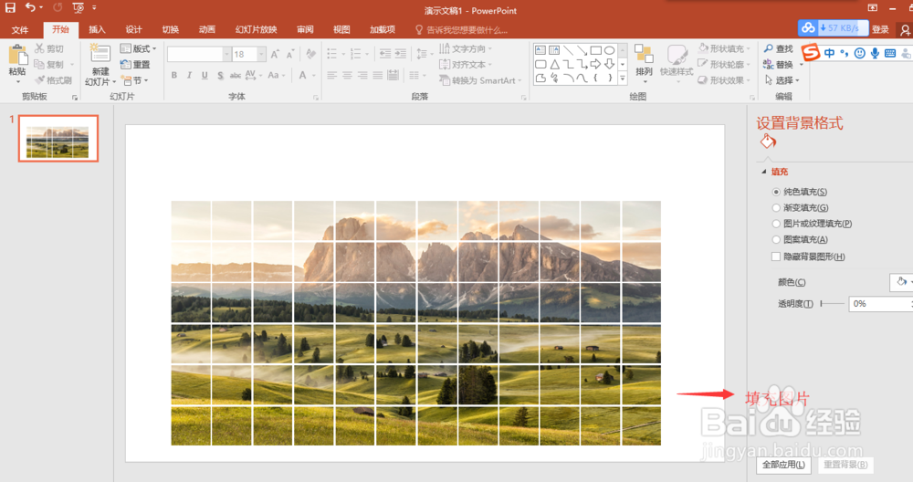 PPT 2016做一个唯美的方格图片