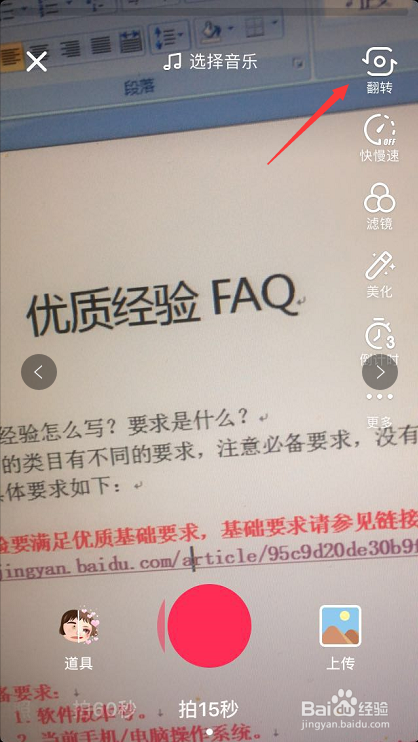 抖音如何拍摄由丑变美的特效?秒变盛世美颜?
