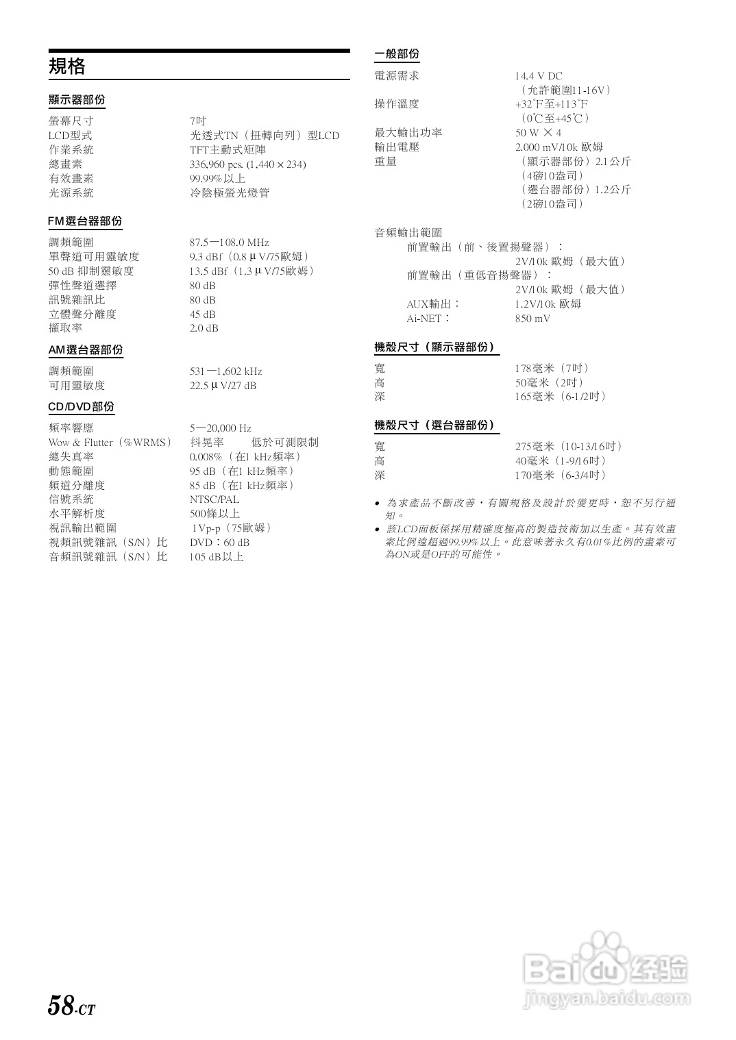 阿尔派IVA-D300E型 车载DVD播放器 说明书:[3]