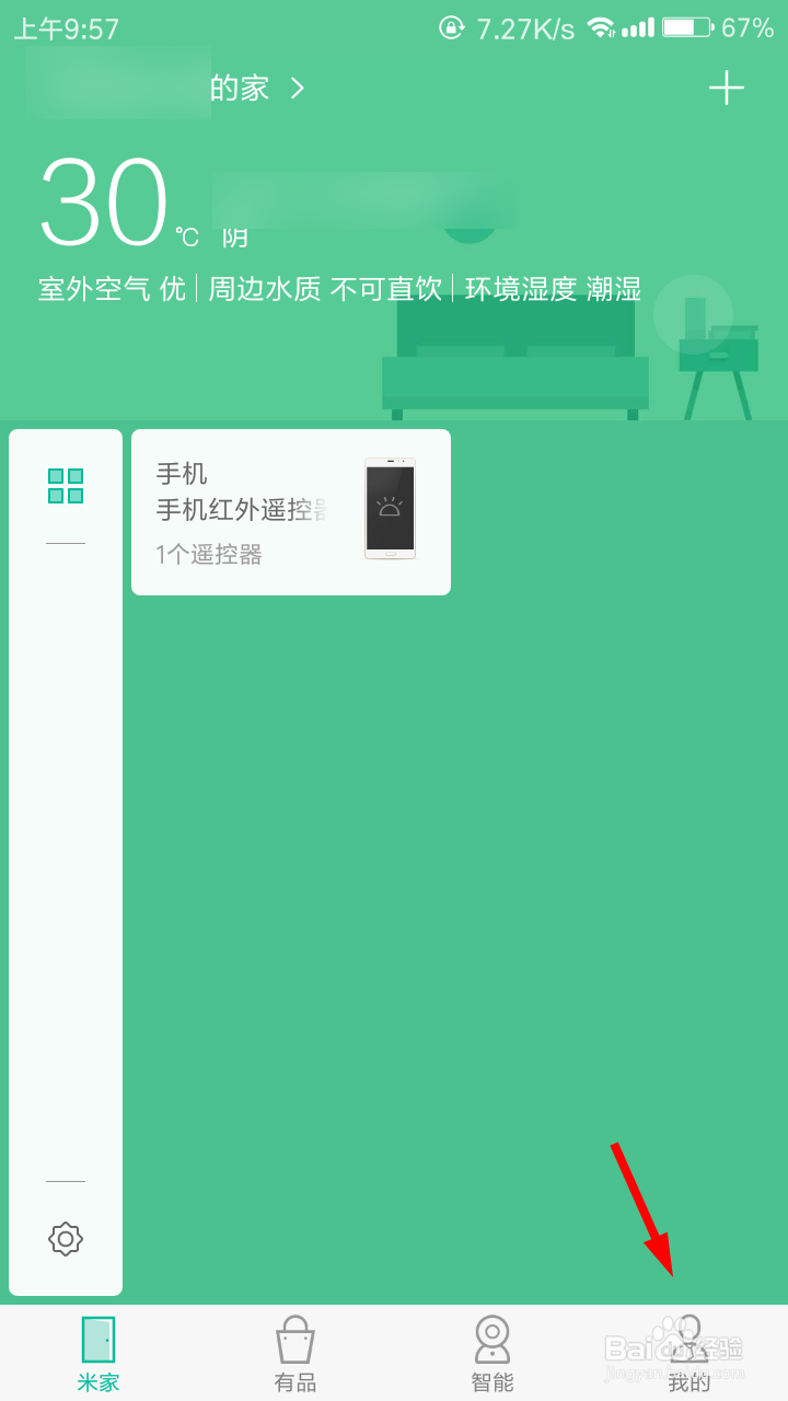 米家app如何开启免打扰
