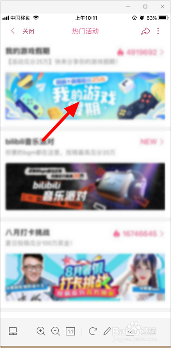 哔哩哔哩怎么参与活动