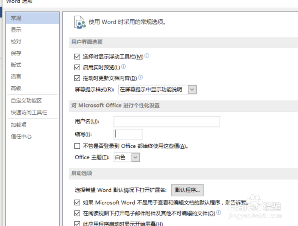Word2013怎样添加开发工具