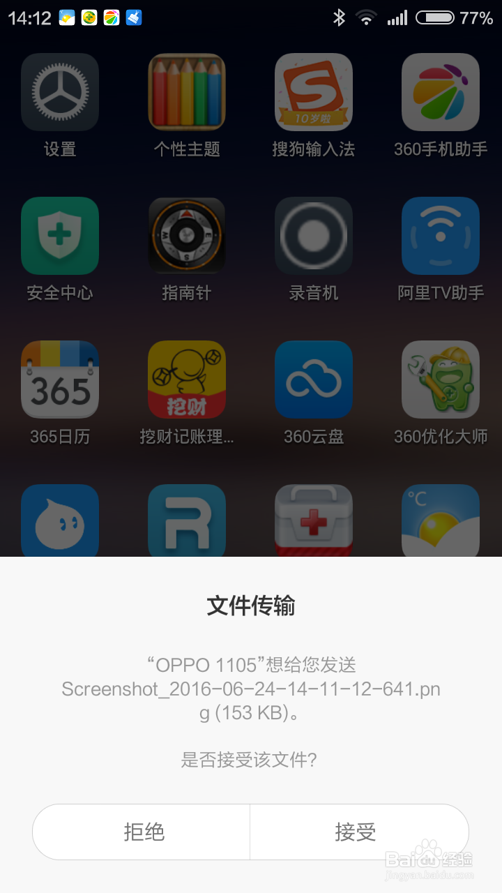 如何利用手机蓝牙传输图片