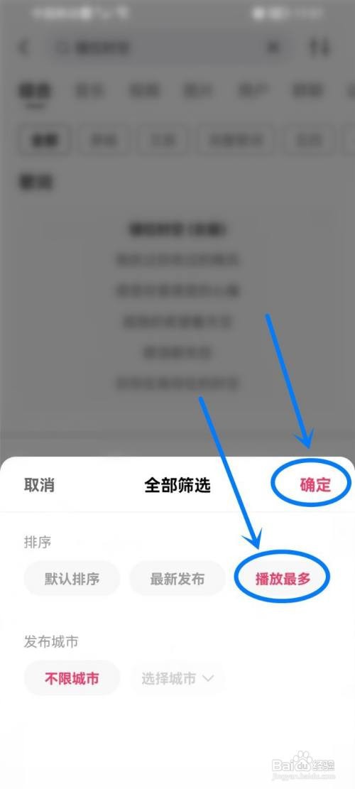 快手App播放量最高的视频如何搜索