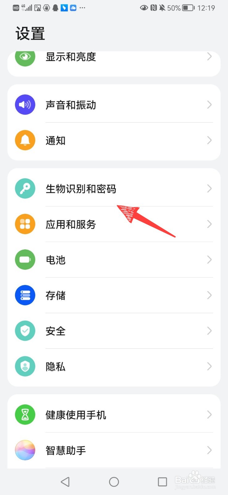 华为手机的智能解锁怎么关闭