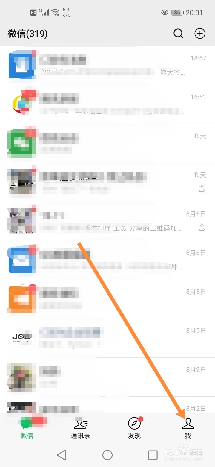 微信怎么关闭扫一扫的发现页入口