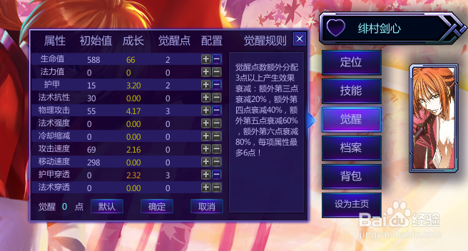 300英雄绯村剑心攻略