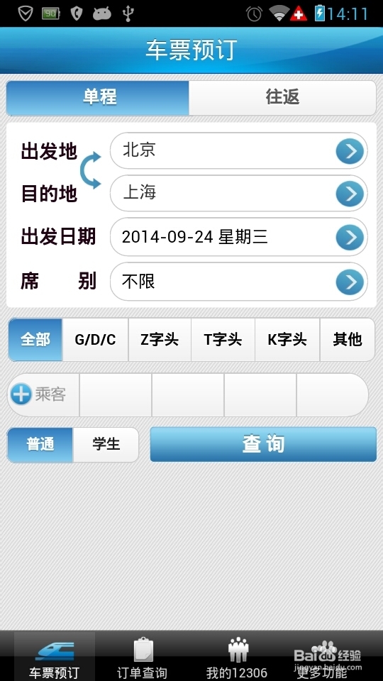 怎么用手机买票