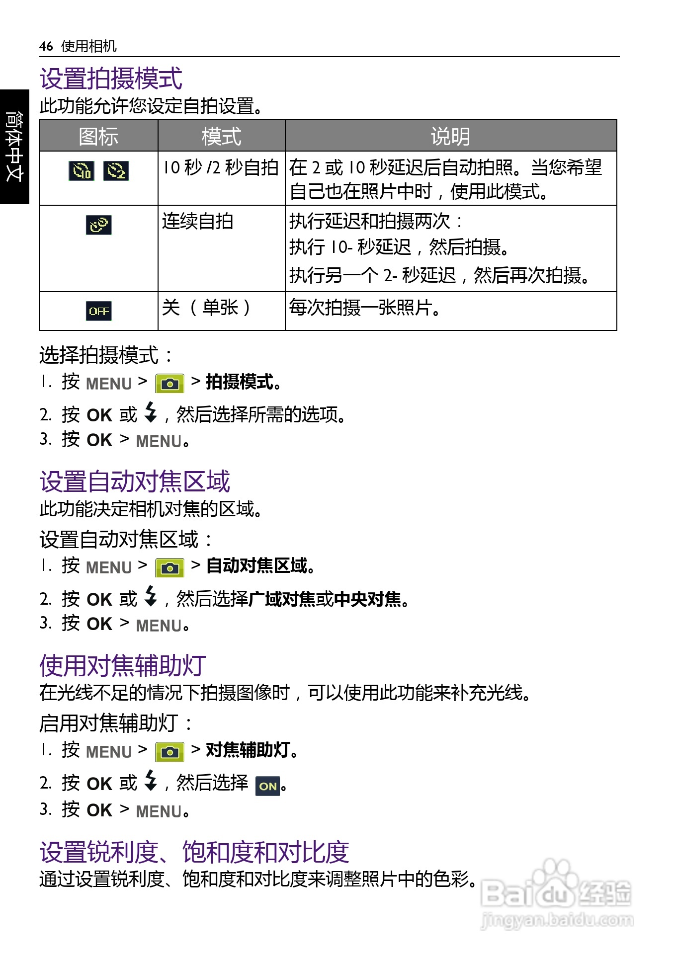 明基BENQ GH600数码相机使用说明书:[5]