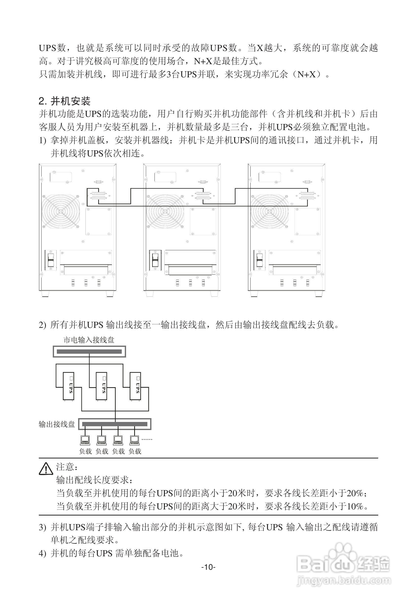 山特在线式C（C6K(S)~3C20KS ）系列支持并联冗余UPS电:[2]