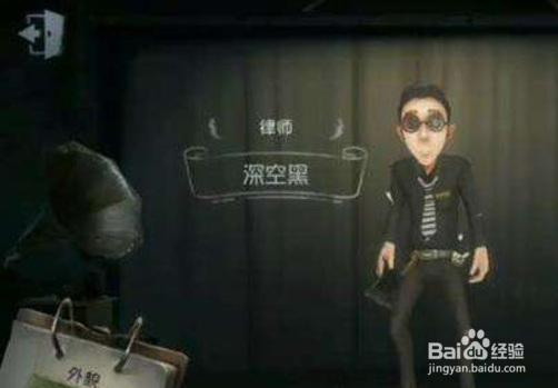 第五人格律师攻略