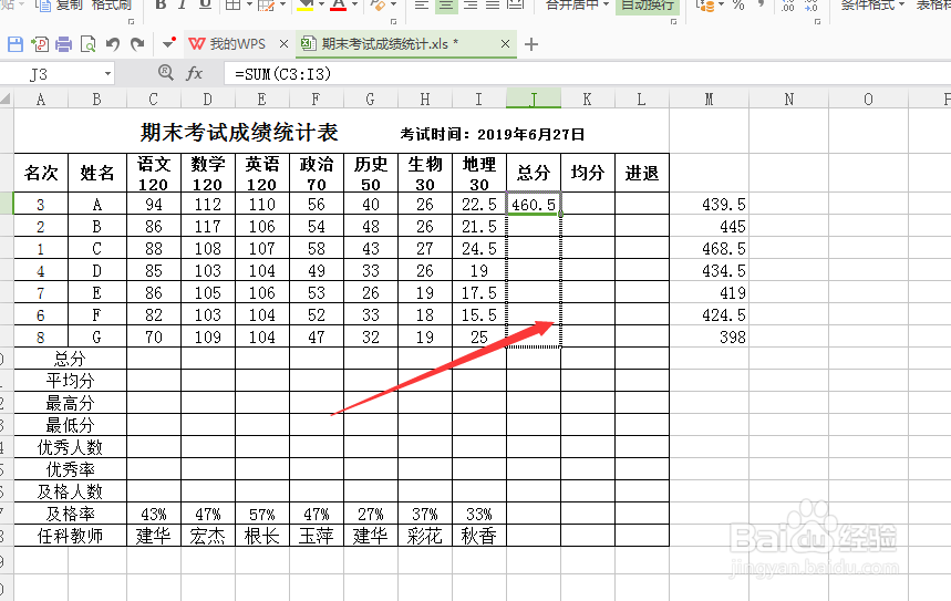 WPS中的excel表格怎么快速求和