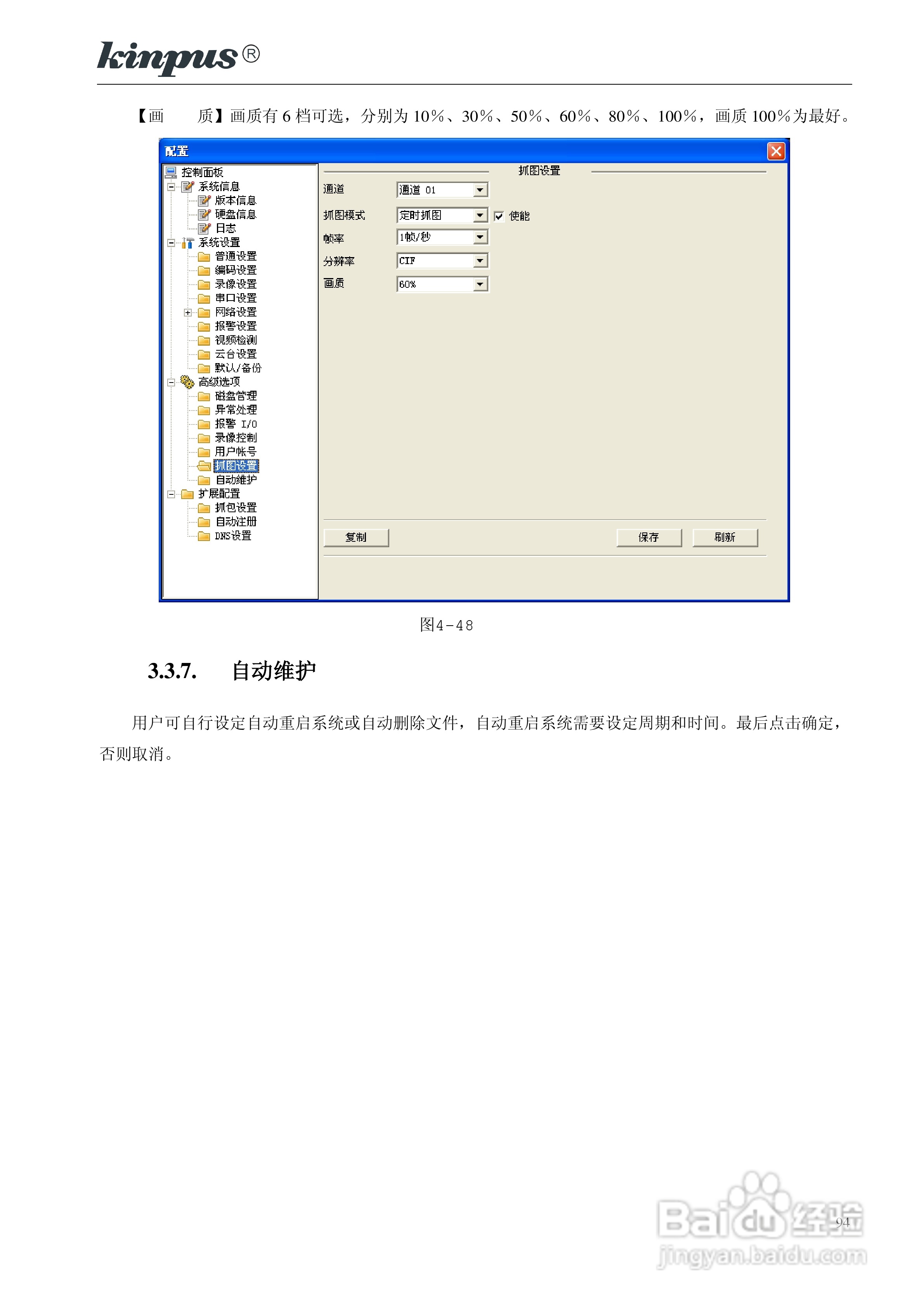 佳镨斯KP-CN34xx系列嵌入式硬盘录像机使用说明书:[10]