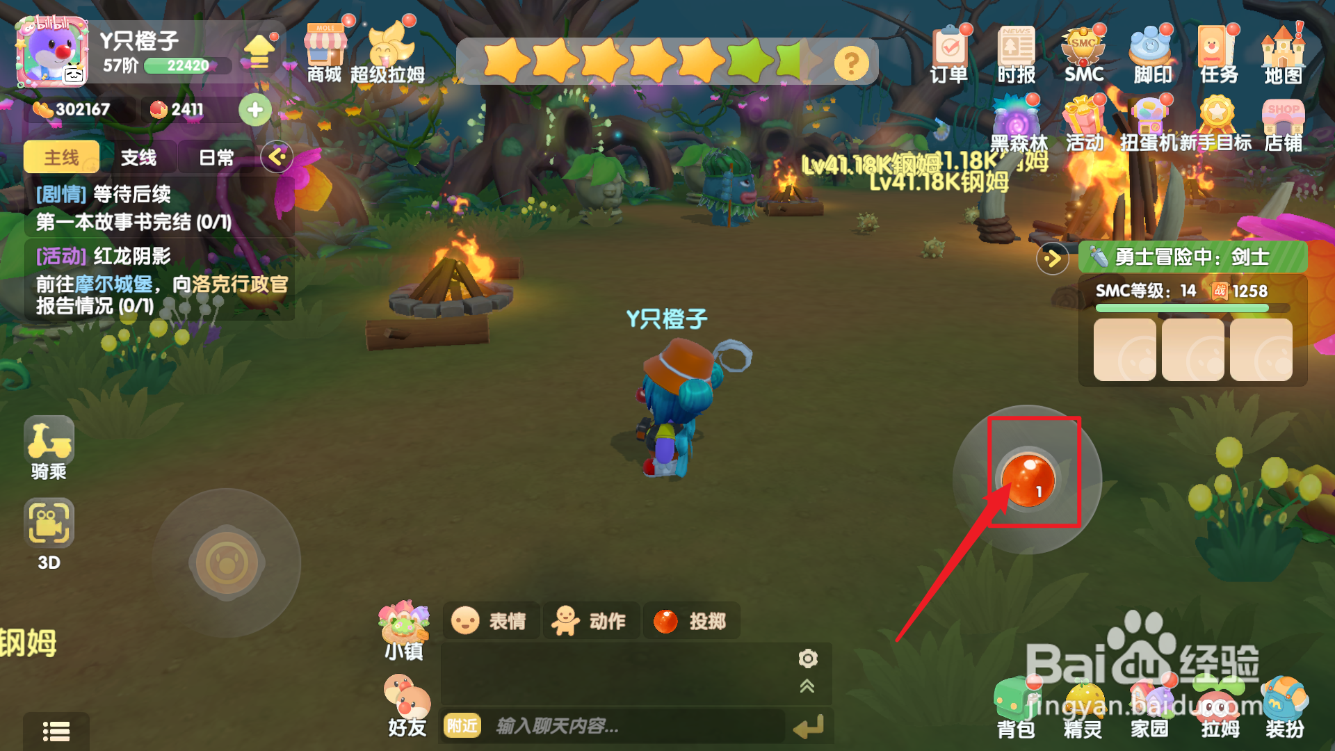 摩尔庄园手游怎么投掷超能球