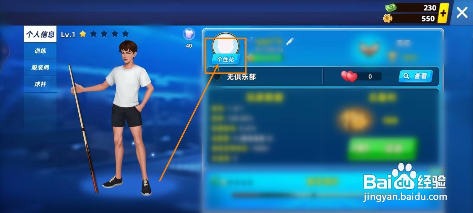 欢乐桌球头像怎么换