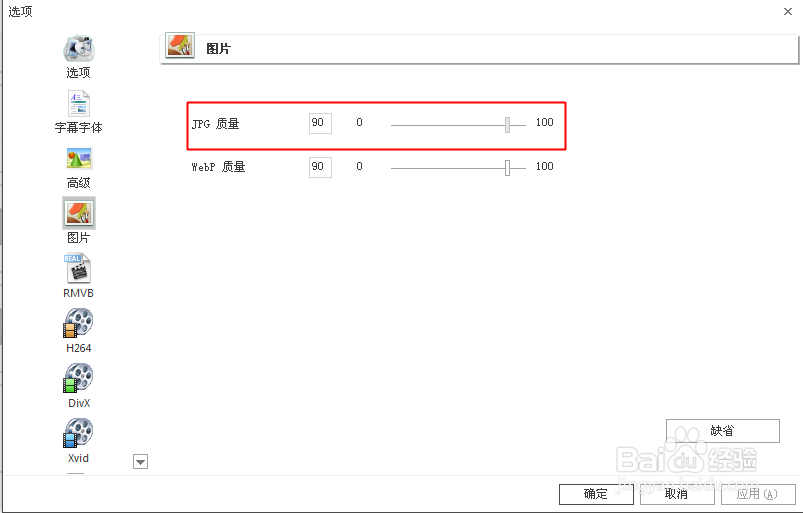 格式工厂怎么转换成高质量图片