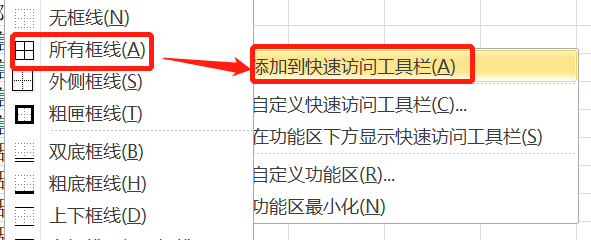 excel如何设置一键添加边框