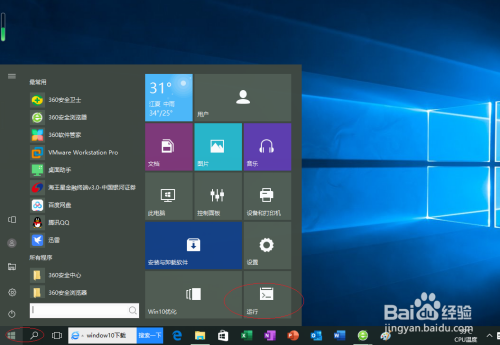 Windows 10操作系统启用windows安全中心