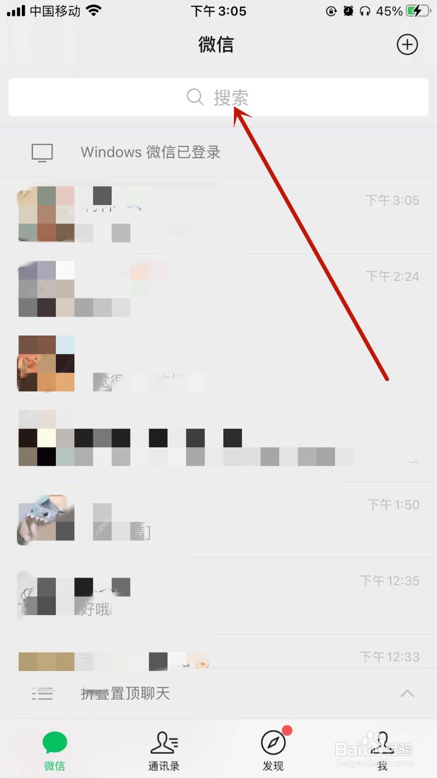 微信运动怎样开启