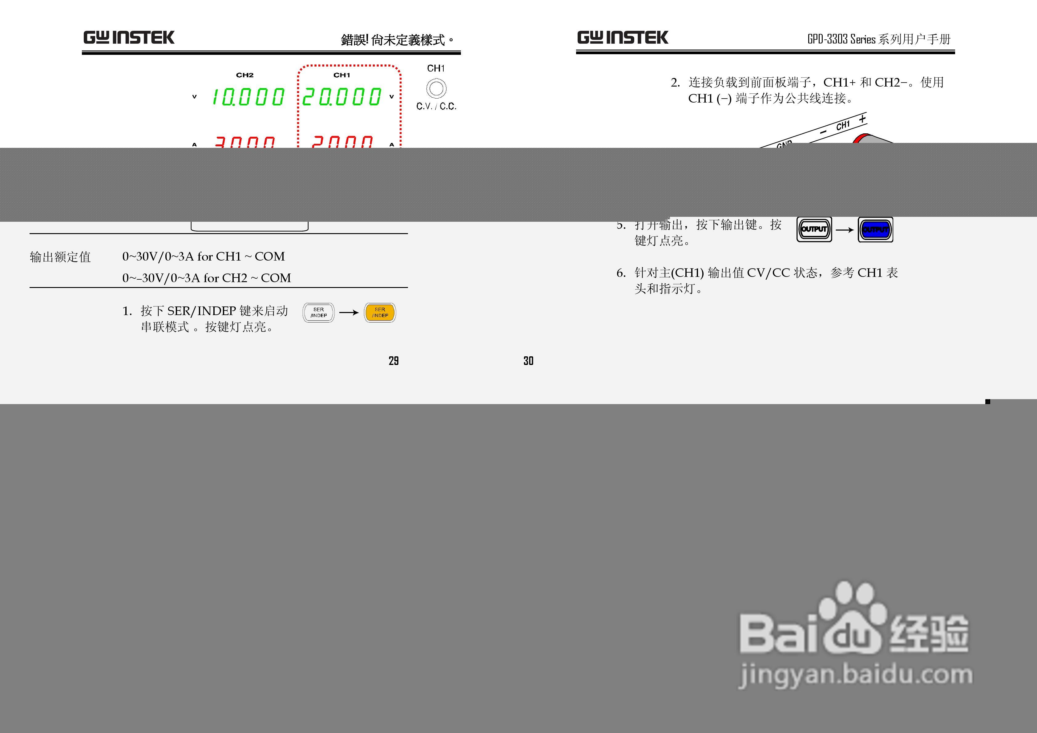 固纬GPD-3303直流电源供应器使用说明书:[2]