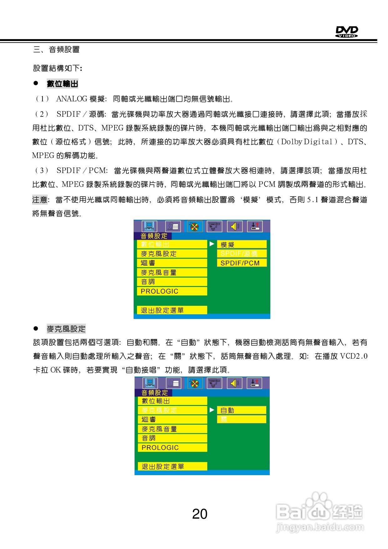 歌林KVD-788PK型数位影音光碟机说明书:[2]