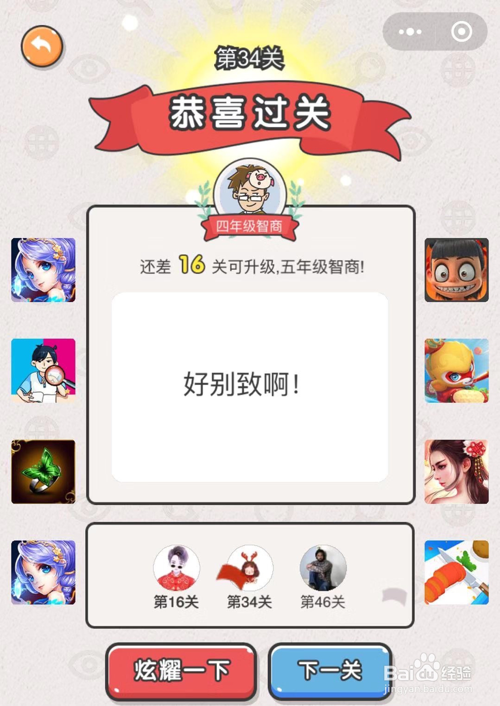 如何通过微信小游戏“我不是猪头”第31关至36关