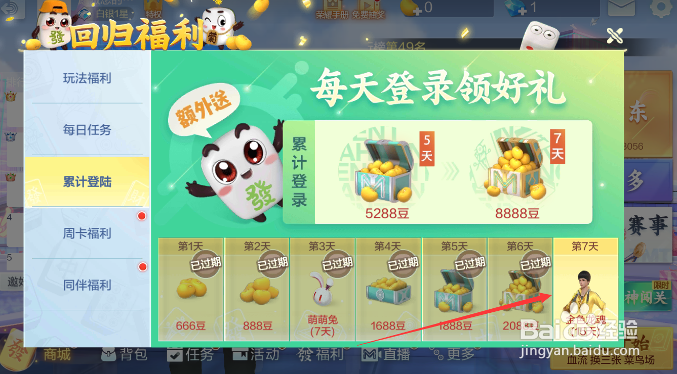 腾讯欢乐麻将全集怎么领取金色龙魂套装
