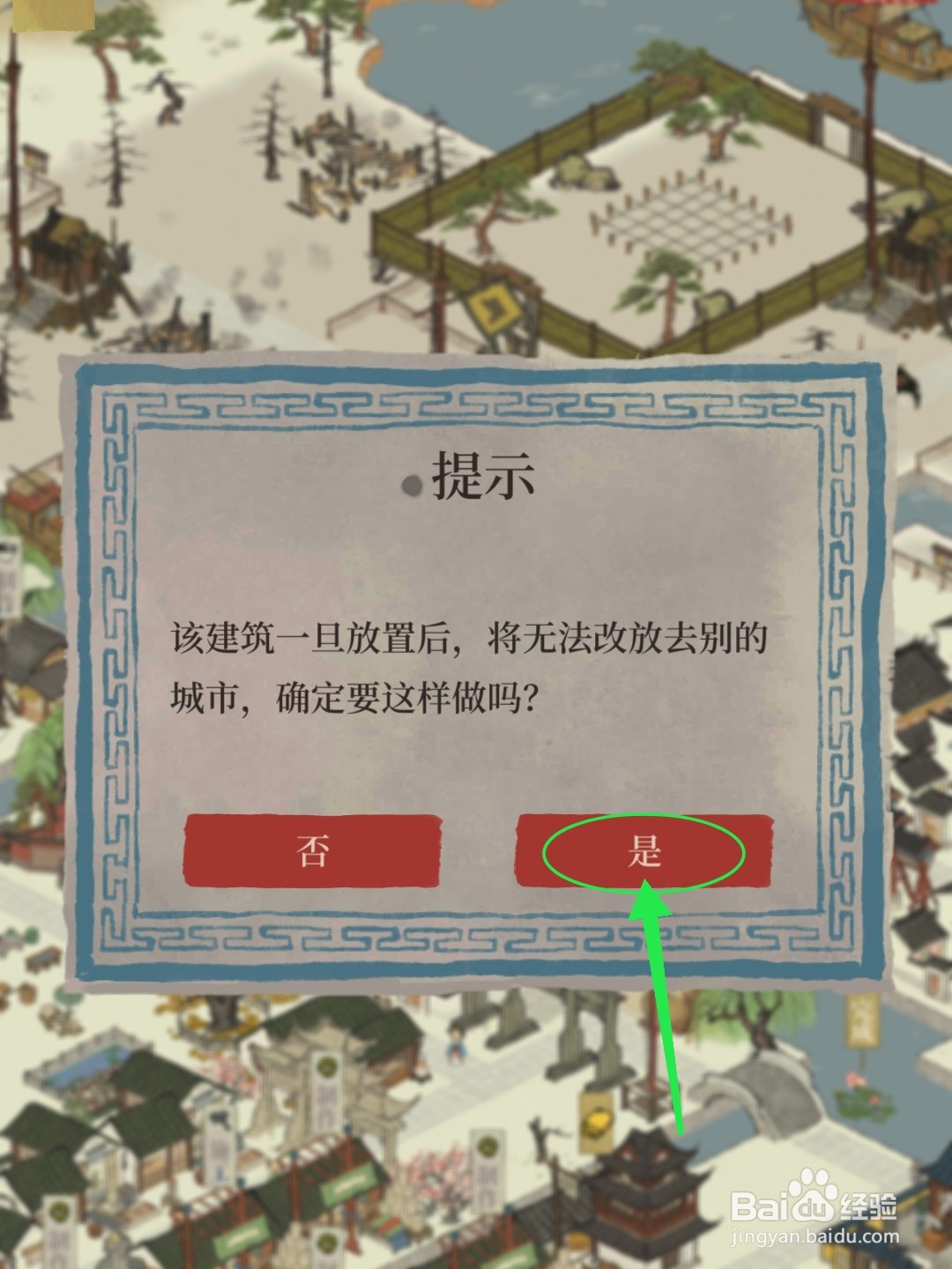 江南百景图怎么获得并放置双子峰