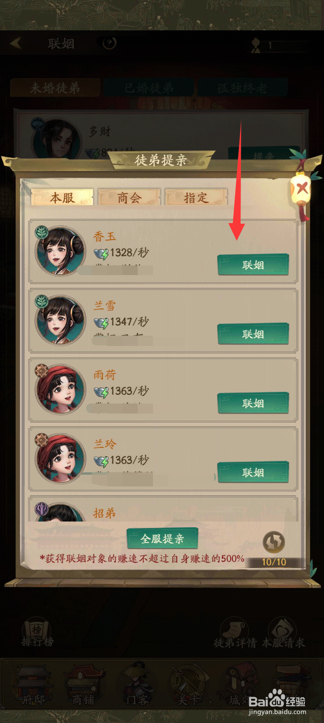 叫我大掌柜怎么进行联姻