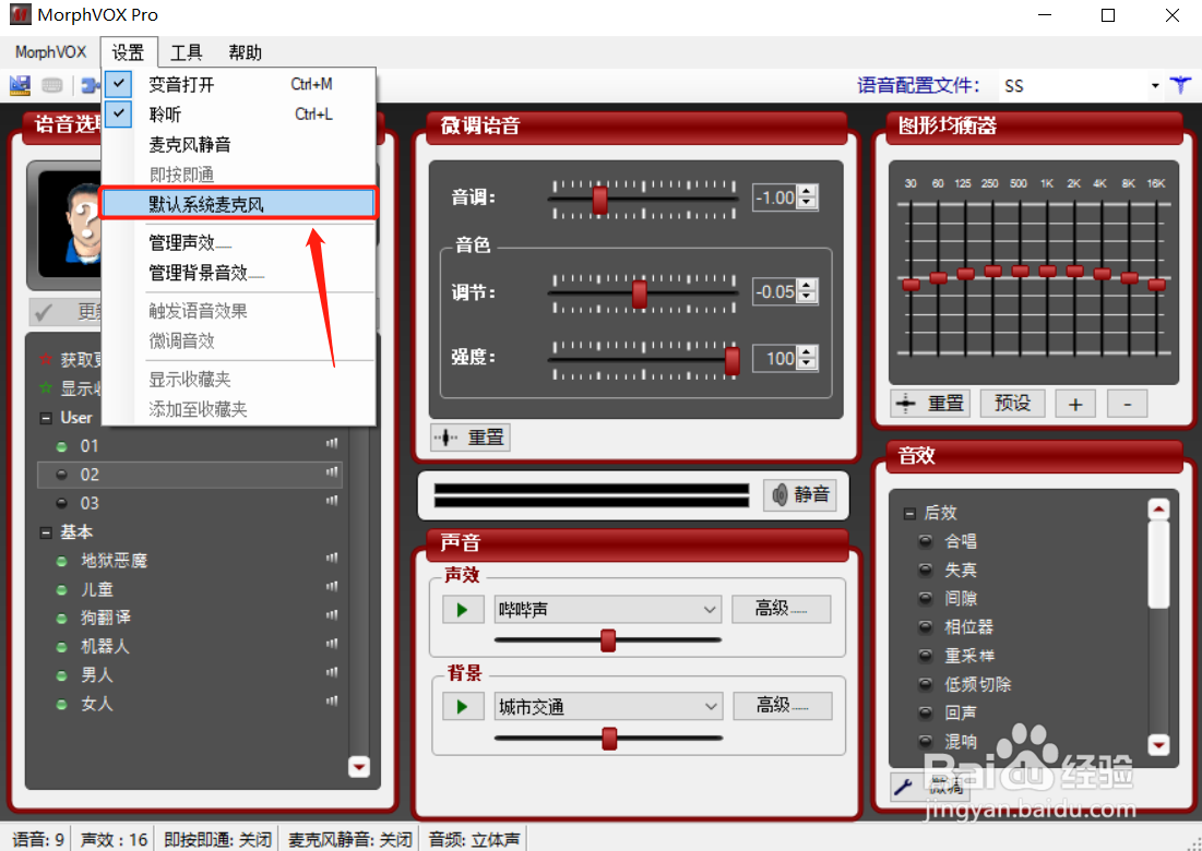 在游戏里直接说话的变声器怎么用