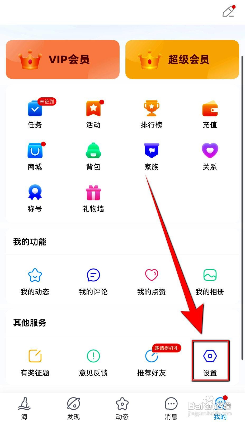 遇见漂流瓶app在哪里打开隐私保护