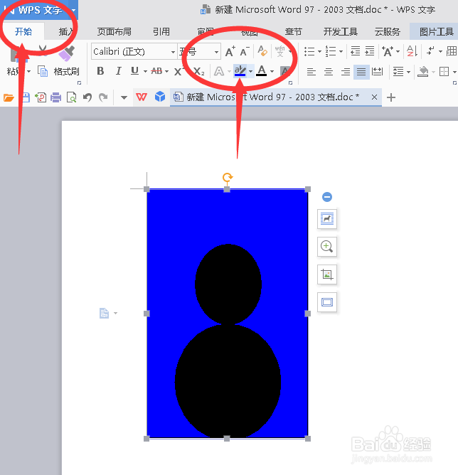 用word/excel/ppt快速为证件照寸照换底色方法