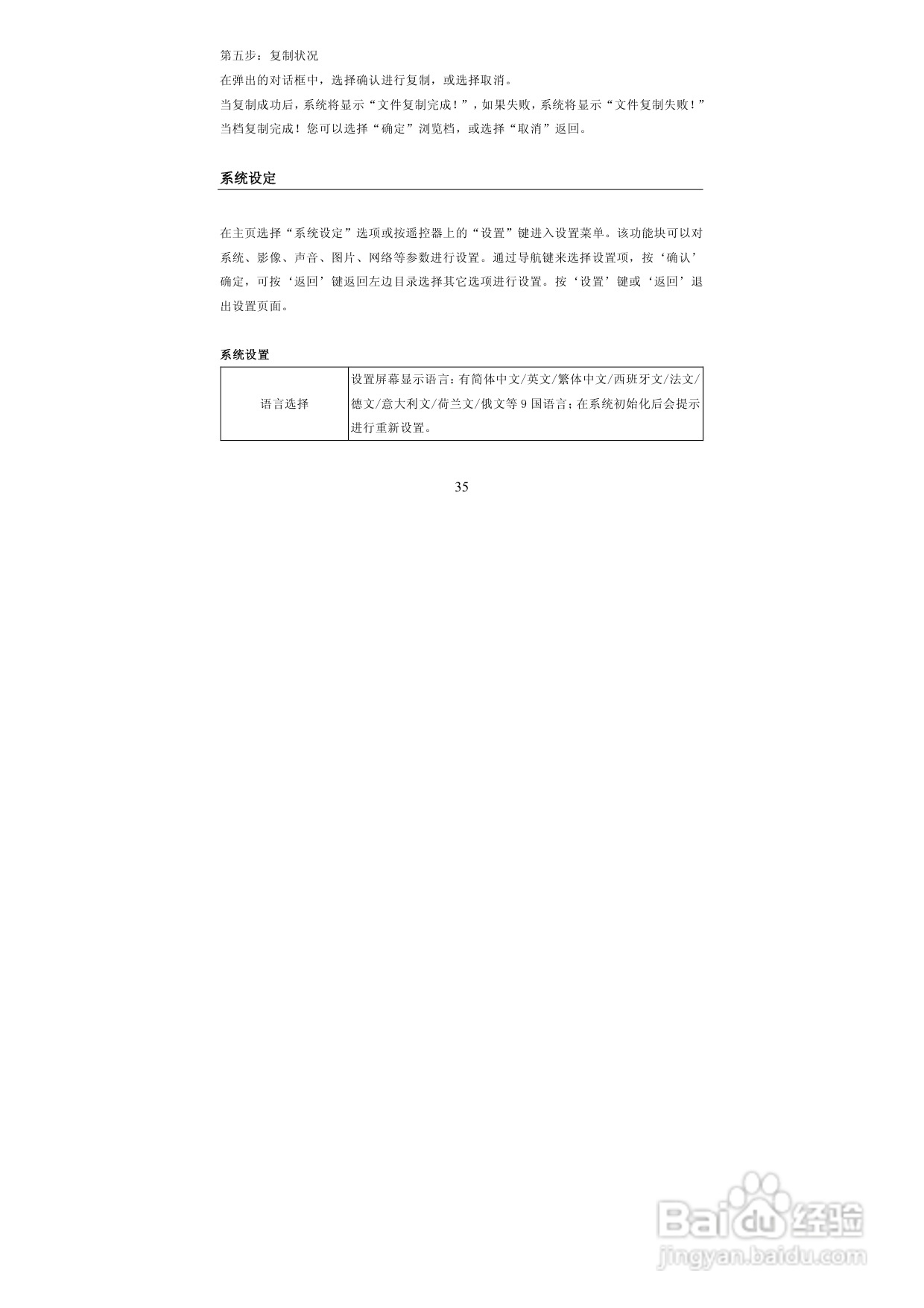 图美V8带BT下载可内置硬盘高清播放机说明书:[2]