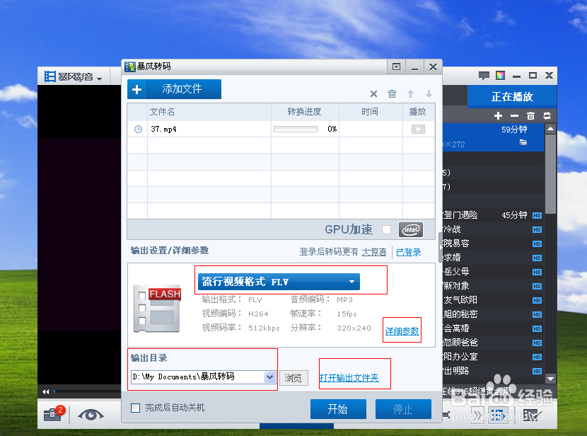 暴风使用方法：[11]暴风影音怎么转换视频格式