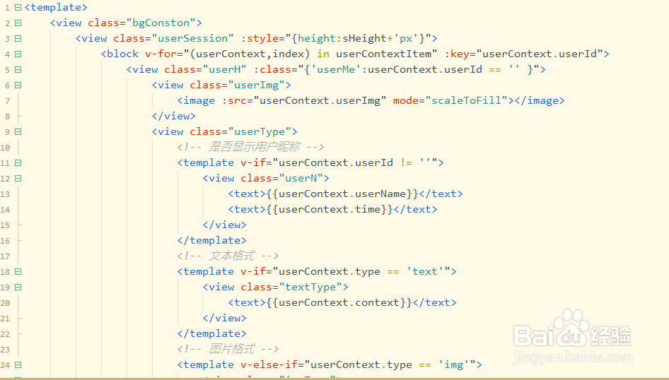 uni-app开发聊天页面