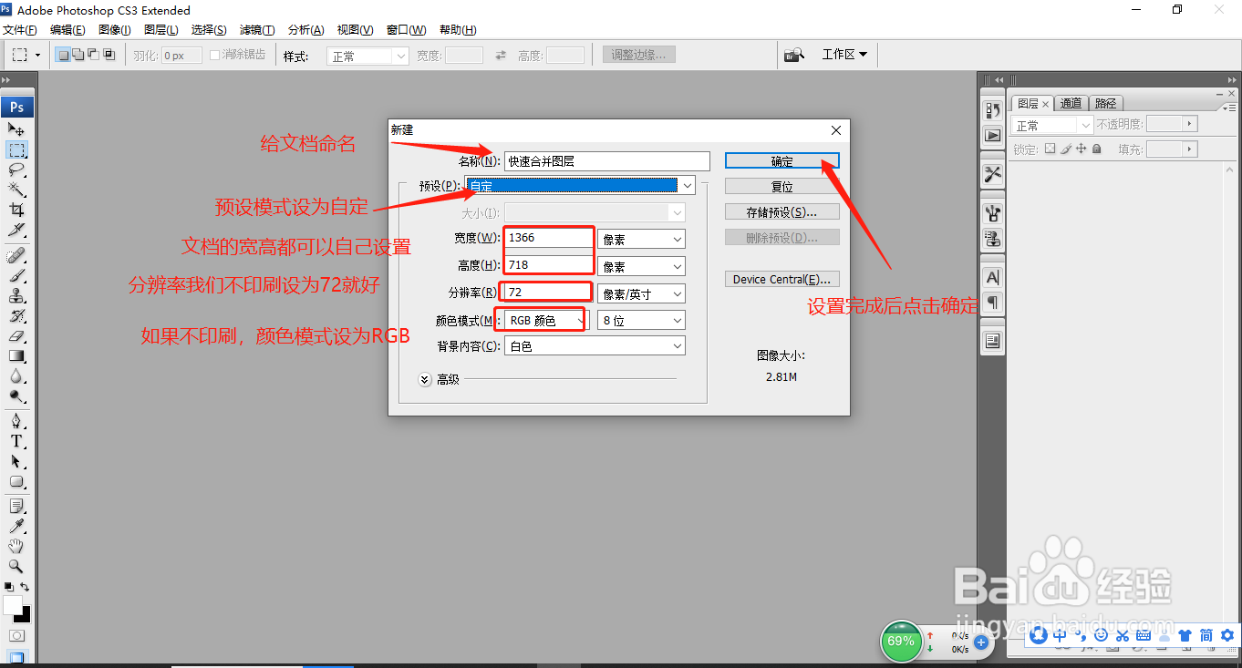 怎么用PS快速合并多个图层