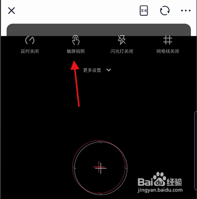 美图秀秀拍照怎样开启触屏拍照功能