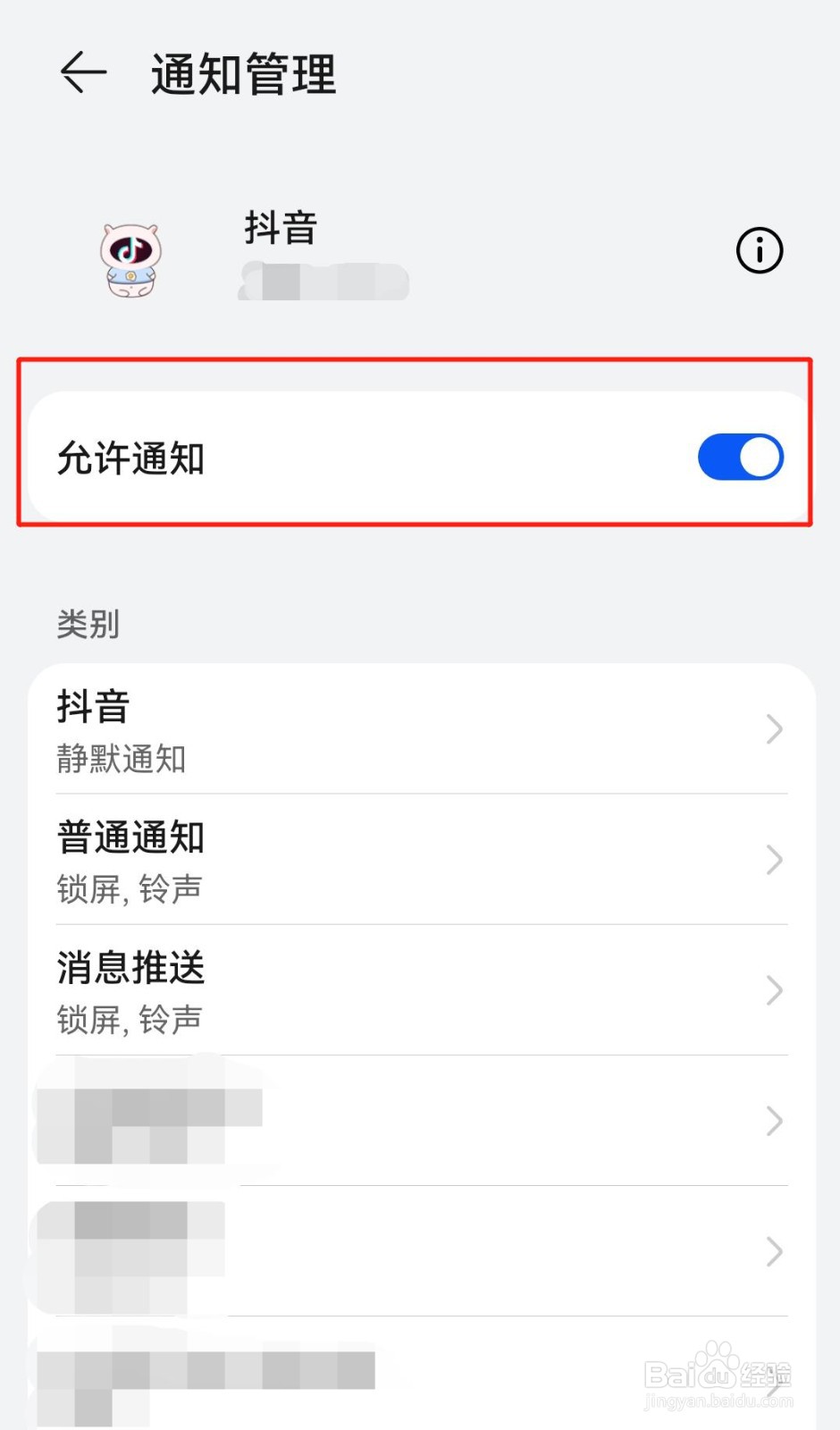 退出抖音后,手机如何接收抖音客服消息提醒