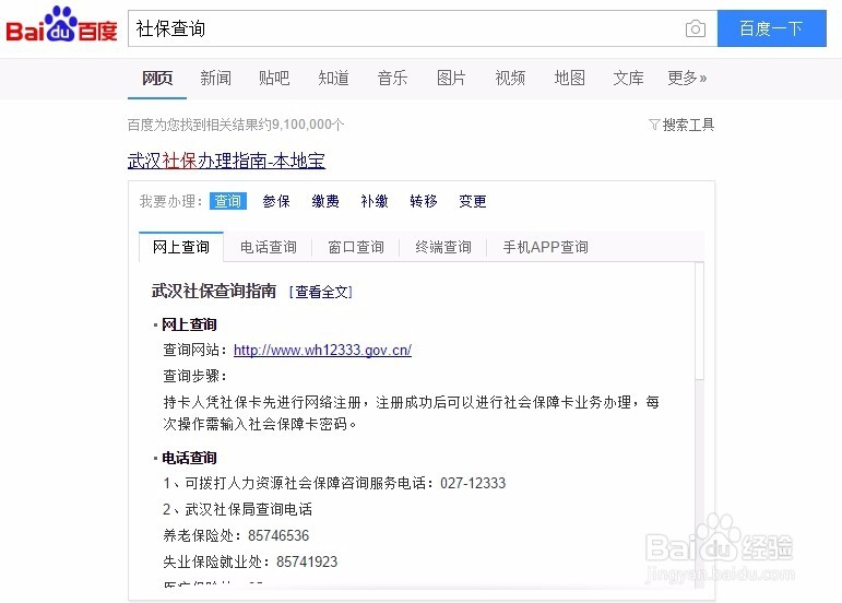 怎么查询社保卡信息