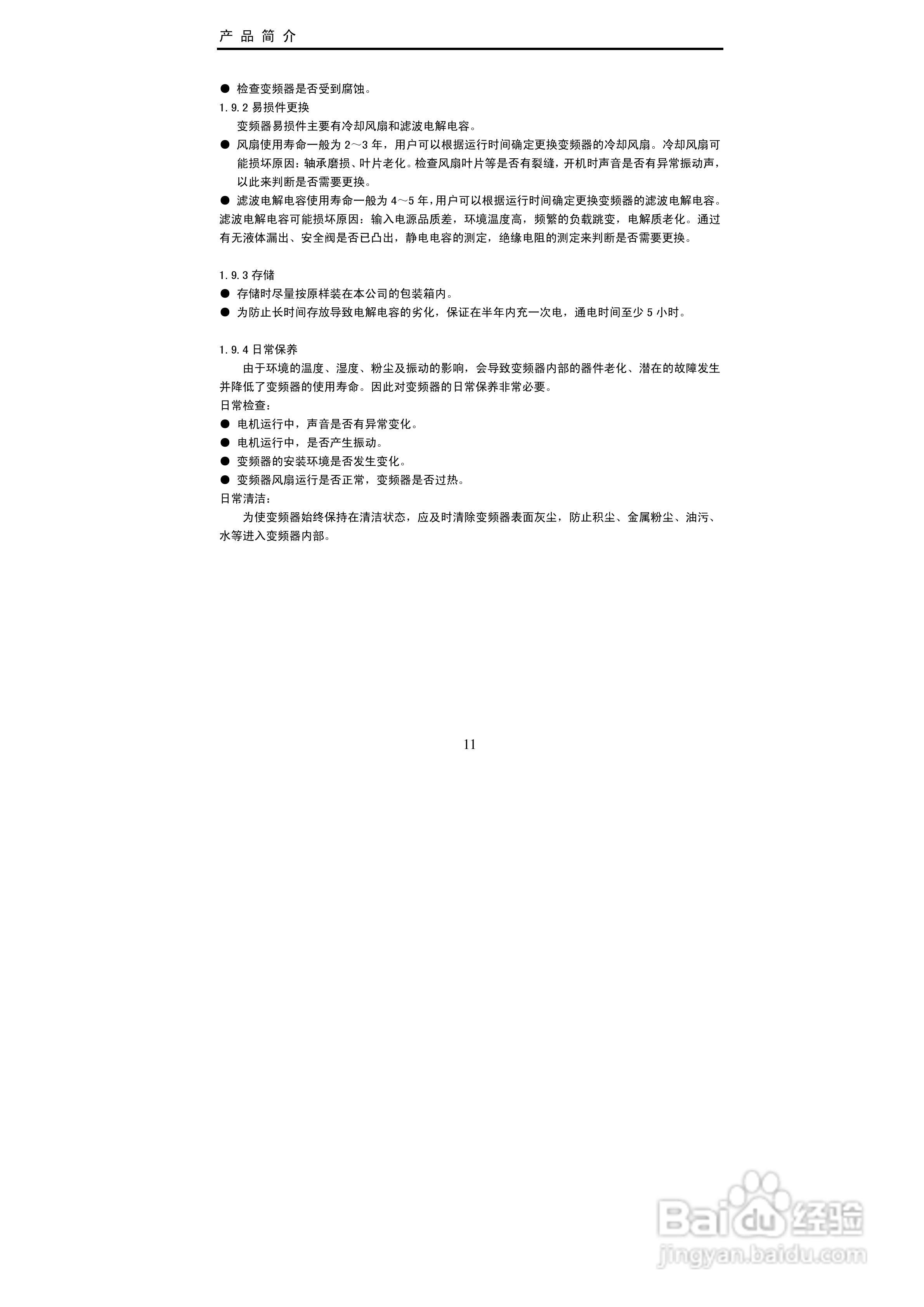 欧瑞传动EC2000-0150T3变频器使用说明书:[2]