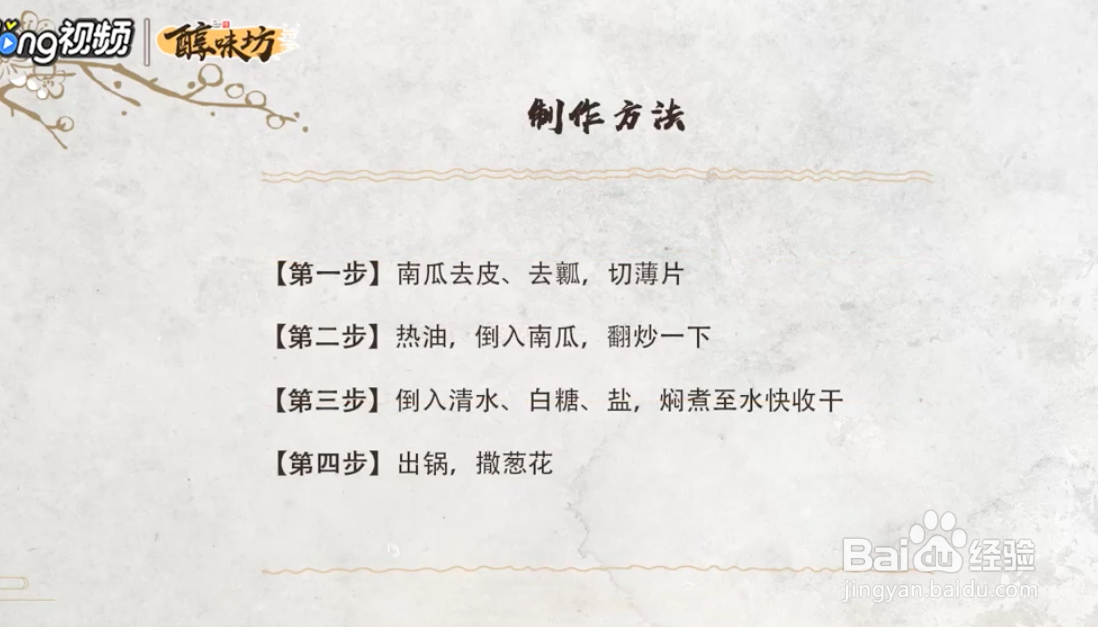 怎么做清炒南瓜