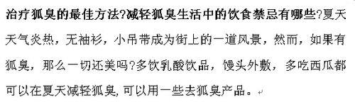 治疗狐臭的最佳方法?减轻狐臭饮食禁忌有哪些?