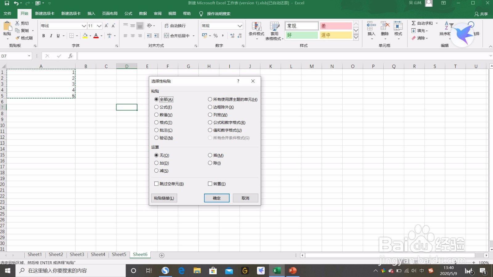 excel如何在粘贴时如何保存列宽？