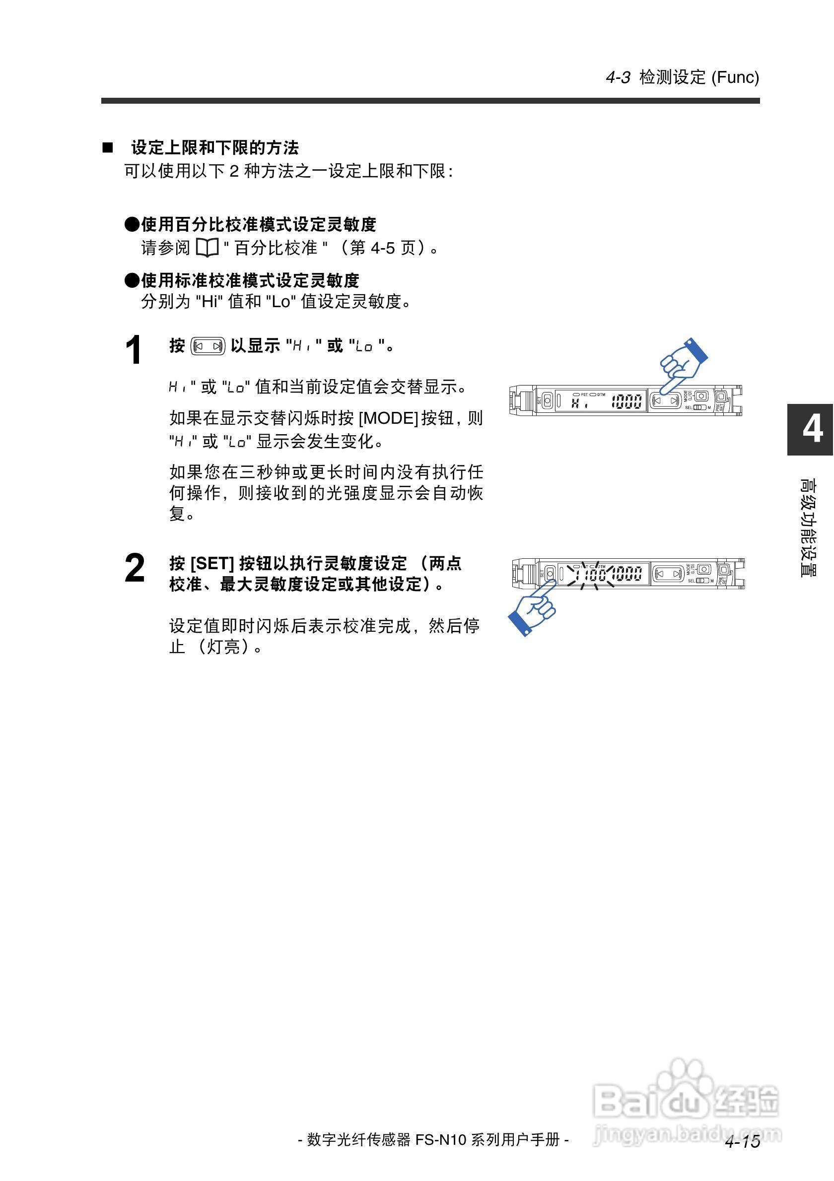 基恩士FS-N10数字光纤传感器用户手册:[7]