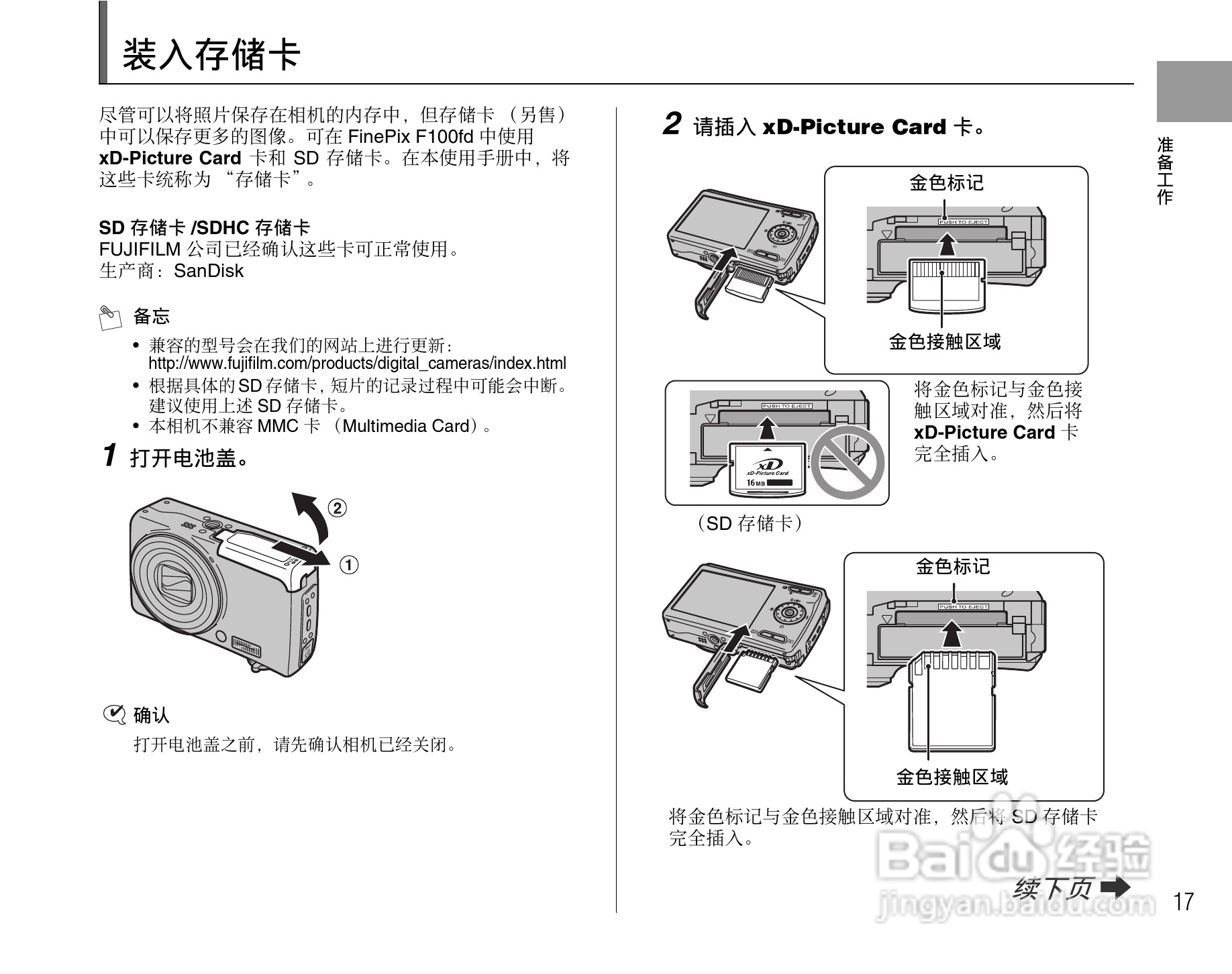 富士FinePix F100fd数码相机使用说明书:[2]