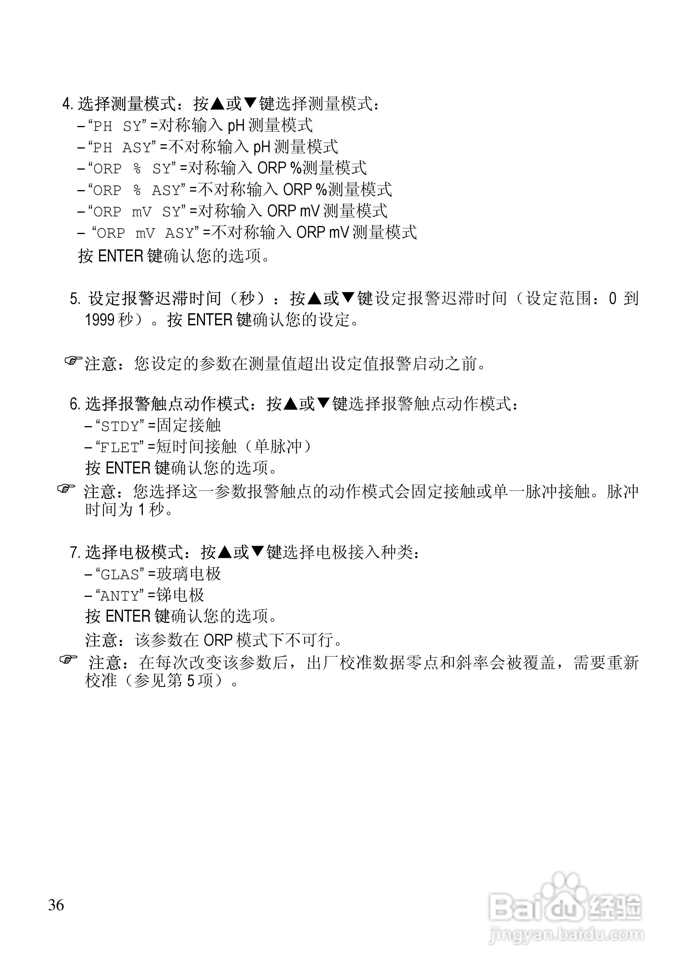 αlpha-pH2000 pH/ORP 控制器/变送器使用说明书:[4]