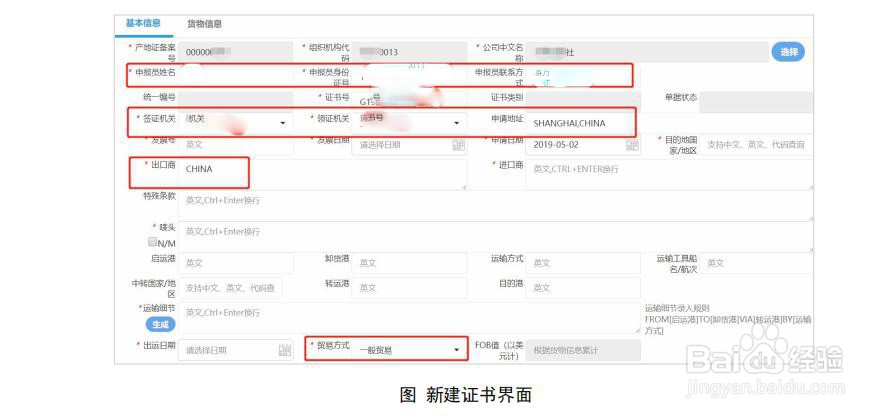 怎么注册申请中国单一窗口自助打印原产地证