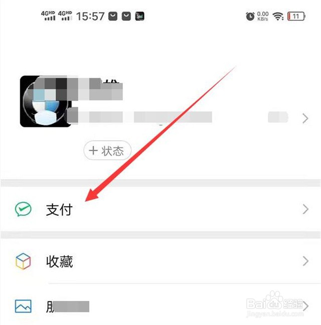 如何修改微信的零钱密码？