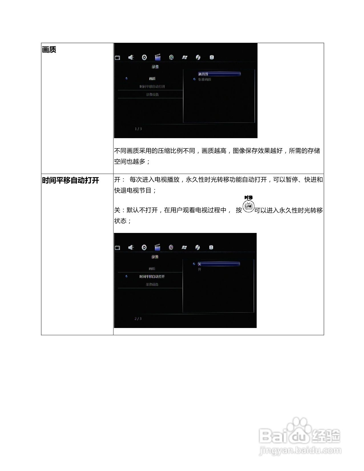 海美迪HiTV1000高清播放机说明书:[1]
