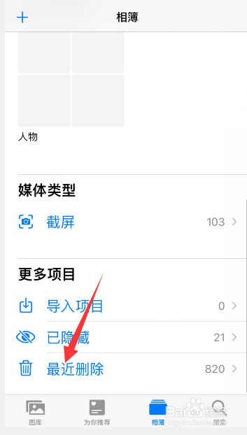 苹果手机删除的照片